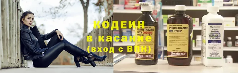 Кодеин напиток Lean (лин)  Невельск 