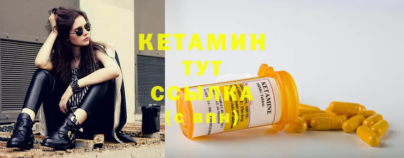 КЕТАМИН ketamine Невельск